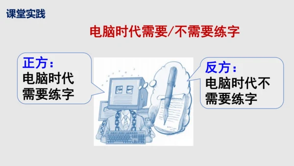 部编版语文九年级下册第四单元口语交际《辩论》同步课件