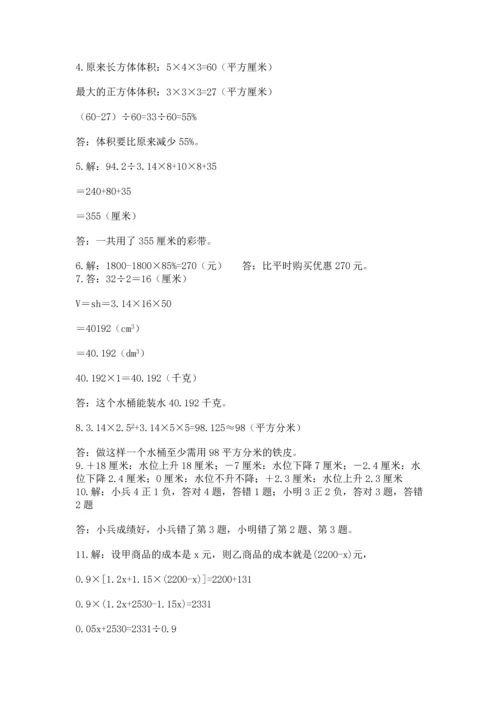 六年级小升初数学应用题50道精品【易错题】.docx