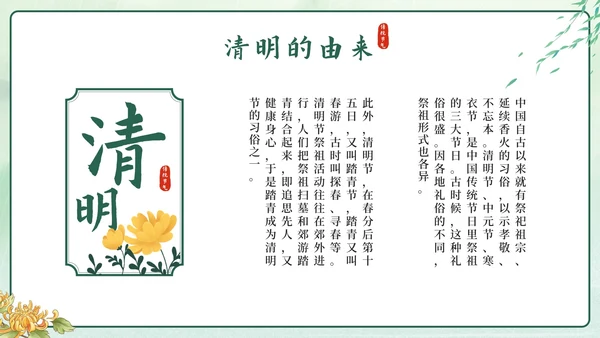 绿色中国风二十四节气之清明时节带内容PPT模板