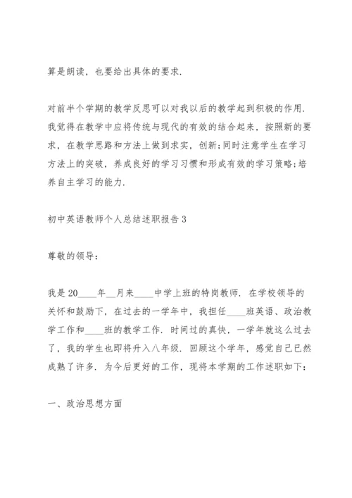 初中英语教师个人总结述职报告.docx