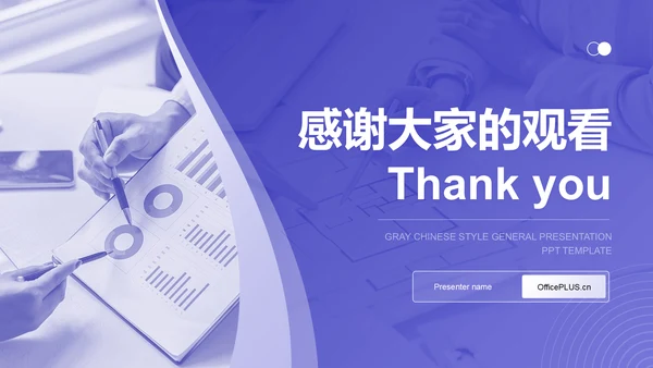 紫色商务风年度重点工作计划PPT模板