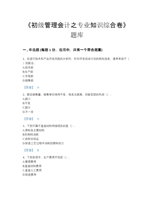 2022年江西省初级管理会计之专业知识综合卷评估模拟题库及1套完整答案.docx