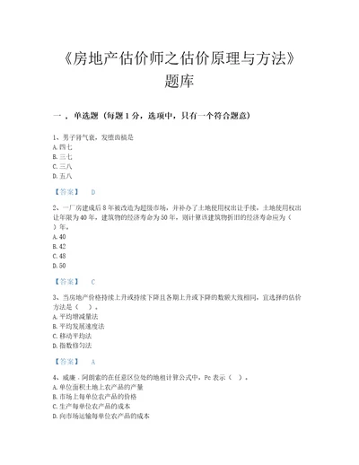 2022年贵州省房地产估价师之估价原理与方法点睛提升提分题库名校卷