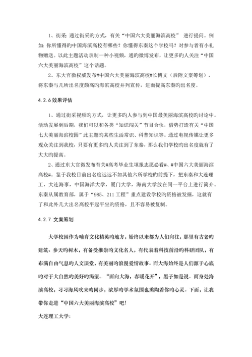 学校品牌形象公关策划.docx