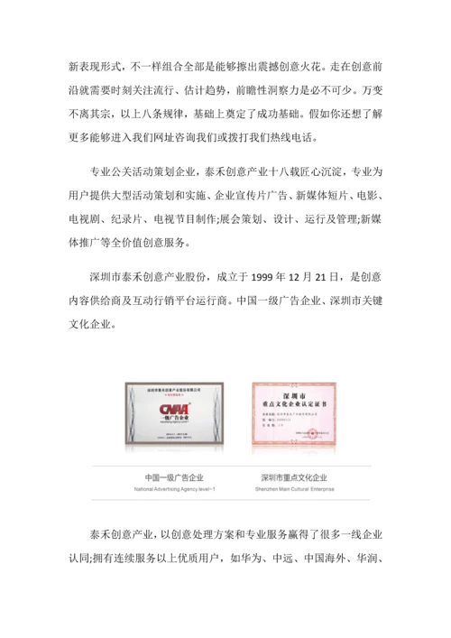 深圳公关活动专业策划执行公司详细公关活动专业策划专项方案.docx