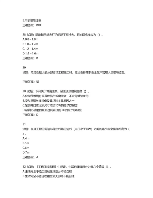 2022年广东省安全员B证建筑施工企业项目负责人安全生产考试试题第二批参考题库第91期含答案