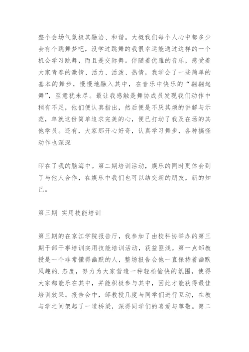 干部干事培训结业论文.docx
