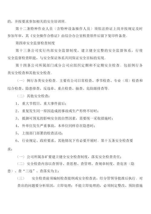 公司安全、环保档案管理制度(4篇).docx