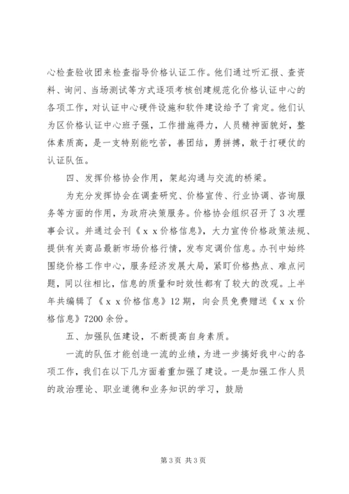 价格认证中心上半年的工作总结.docx