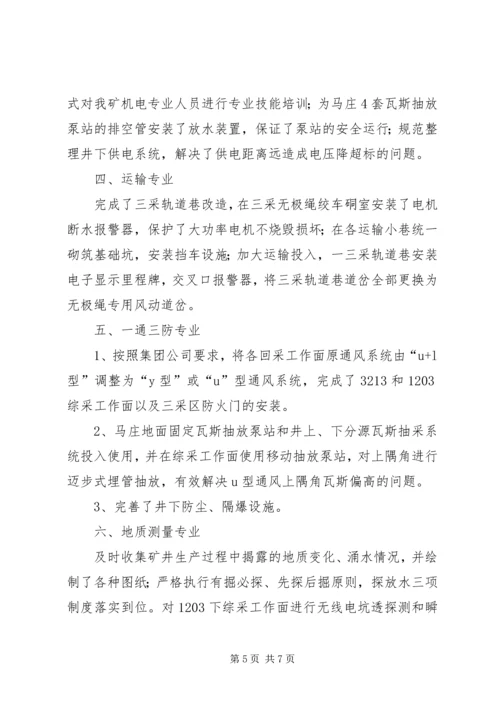 安全标准化达标验收汇报 (2).docx