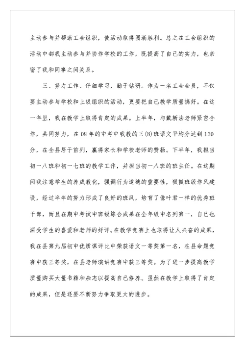 2022优秀工会积极分子事迹材料