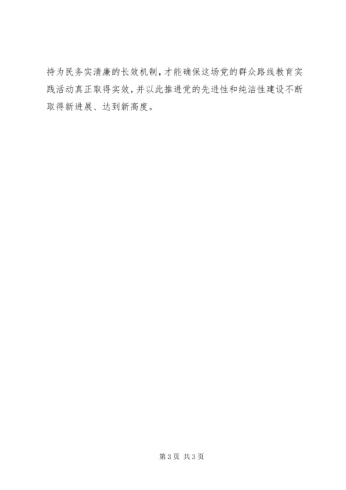 践行党的群众路线 (3).docx