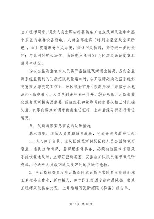 铲运机事故现场处置方案[合集五篇] (2).docx