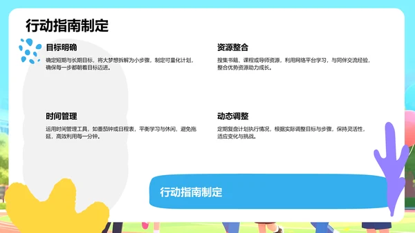 彩色卡通风青春正好不负韶华PPT模板