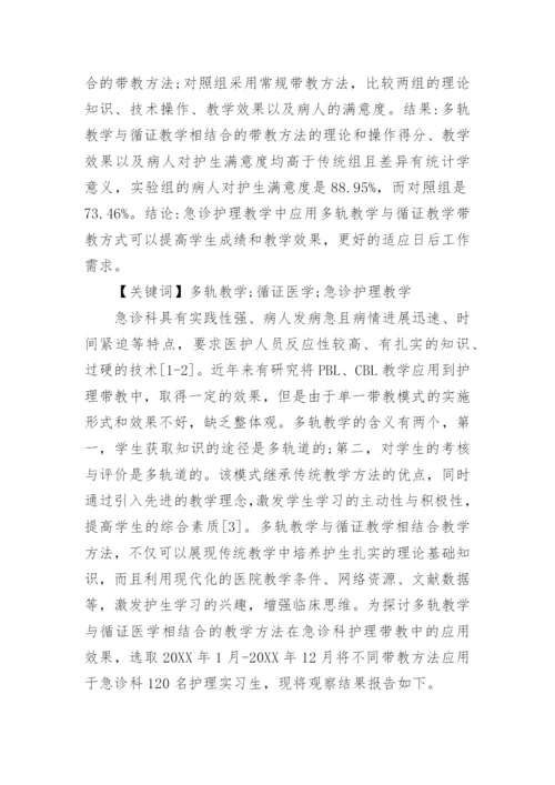 浅谈优秀临床医学论文.docx