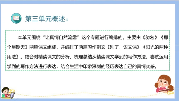 统编版六年级语文下册单元复习第三单元（复习课件）