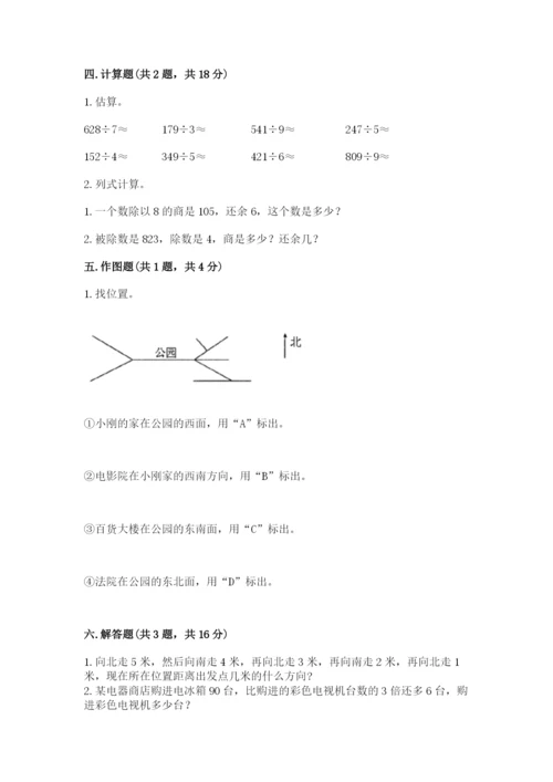 人教版三年级下册数学期中测试卷【模拟题】.docx