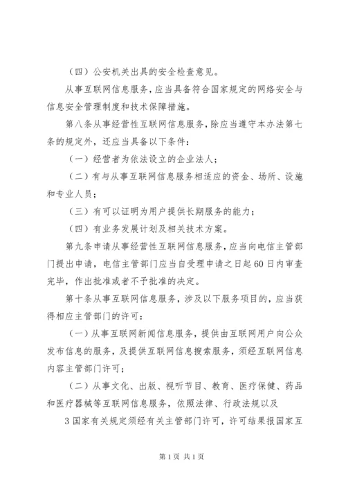 互联网信息服务管理办法123.docx