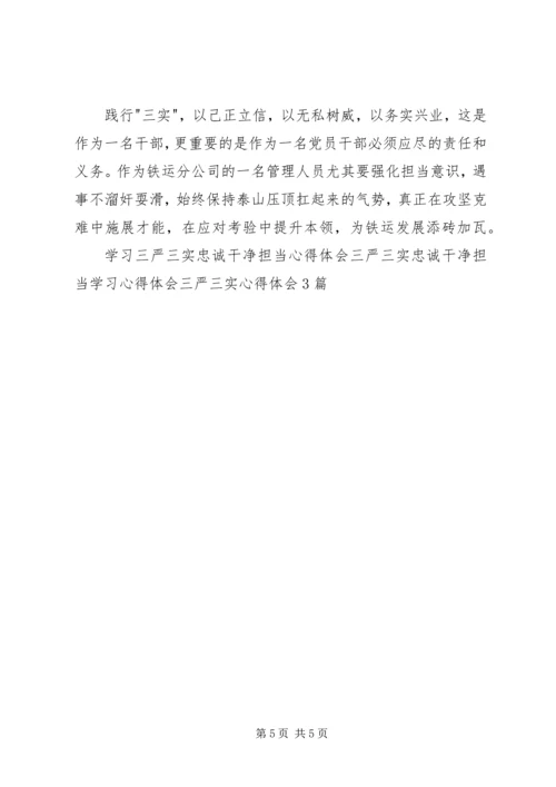 学习三实心得体会 (2).docx