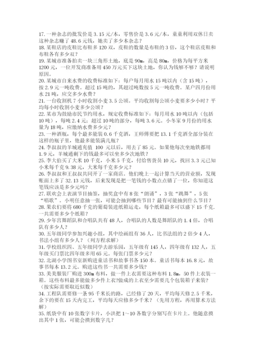 小学五年级数学应用题大全附参考答案（名师推荐）.docx