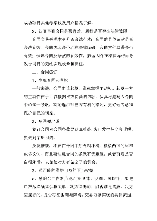 施工合同实训心得体会