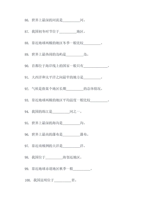 七年级地理基础知识填空题