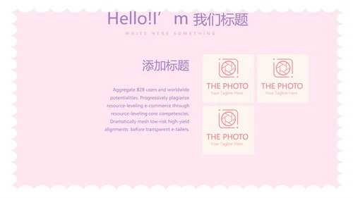粉色卡通公司周年庆活动ppt模板活动策划公司介绍
