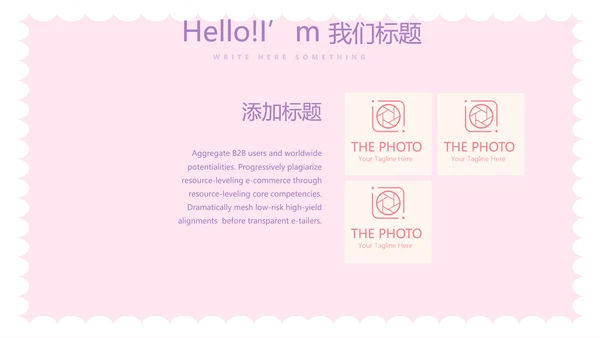 粉色卡通公司周年庆活动ppt模板活动策划公司介绍