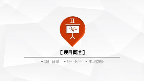 全球化信息科技公司介绍企业简介通用PPT模板