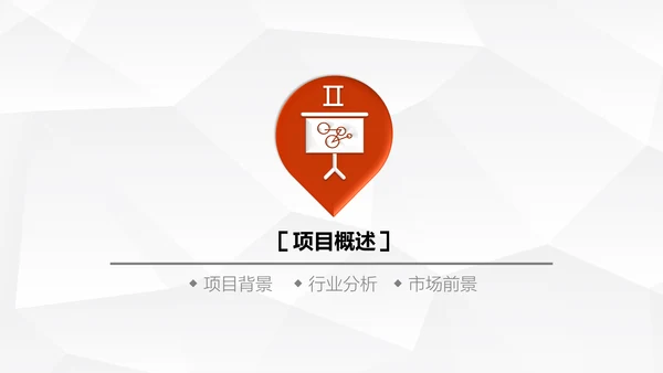 全球化信息科技公司介绍企业简介通用PPT模板