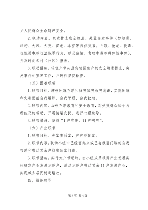 六联机制完善基层治理实施意见.docx