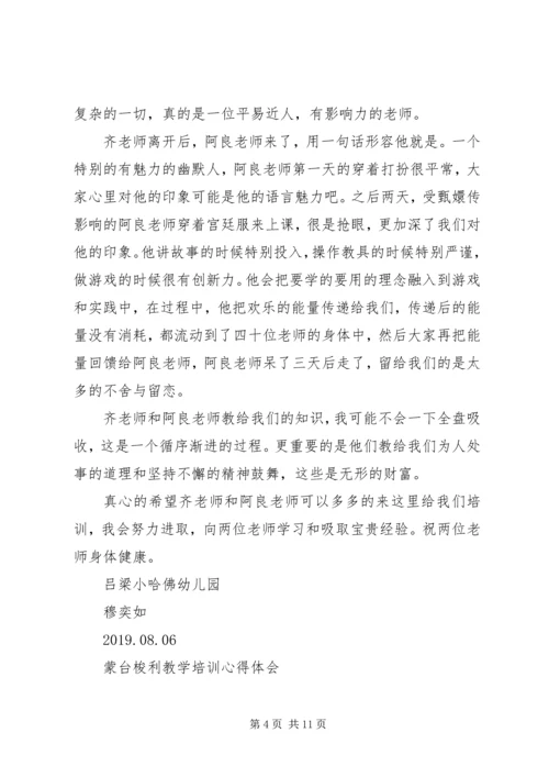 蒙台梭利教育培训感想 (3).docx