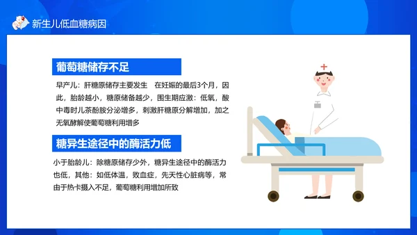 新生儿低血糖安全护理健康成长婴幼儿PPT模板