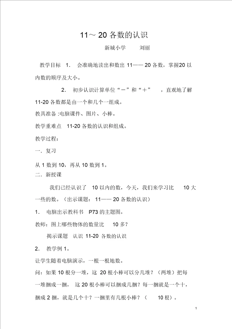 1120各数的认识教案