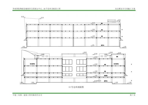 中建高支模安全专项施工方案.docx