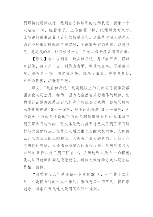 周易参同契全文及译文.docx