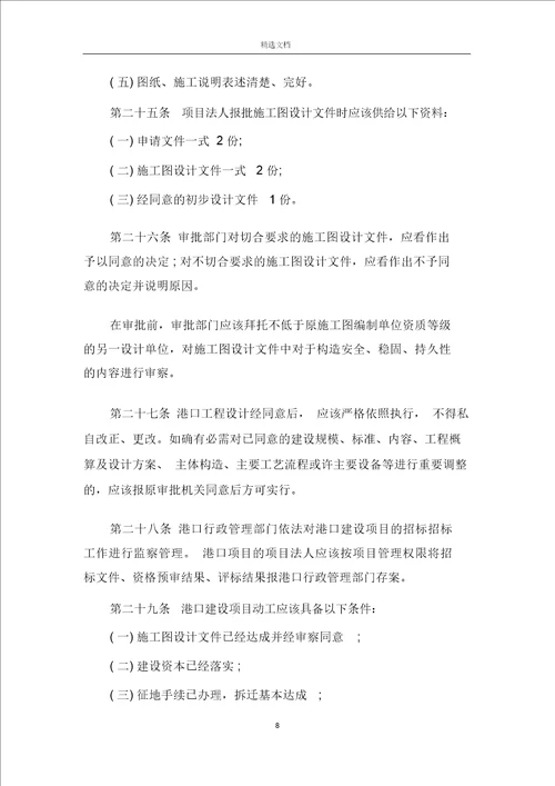 港口建设管理规定