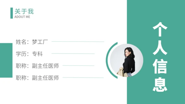 岗位竞聘面试自我介绍通用PPT模板