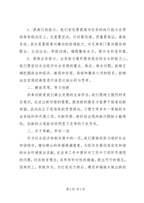 学习三比一争心得体会.docx