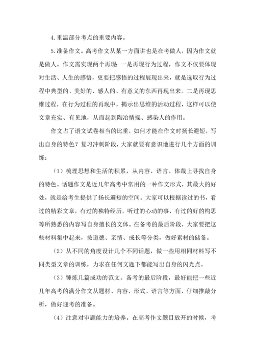 热门语文学习计划八篇.docx