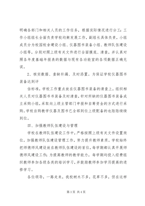 学校均衡发展验收汇报材料 (3).docx