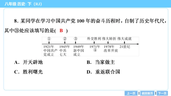 第三部分 中国现代史模块综述及考点网络 复习课件