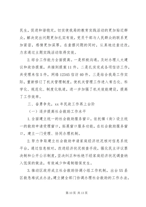 民政局XX年总结和XX年计划.docx