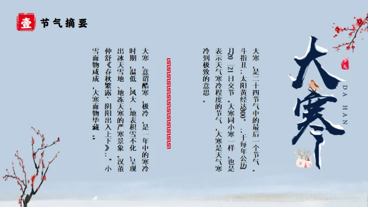 大寒时节冬季通用PPT模板