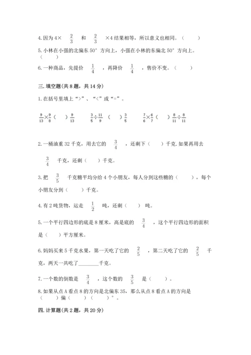 人教版六年级上册数学 期中测试卷带解析答案.docx