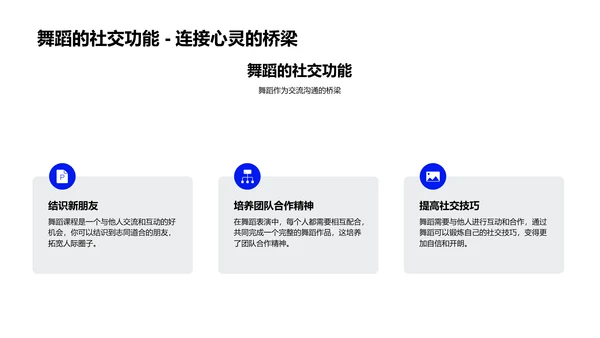 新学期舞蹈兴趣课