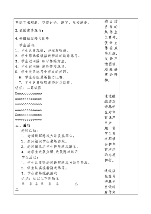 趣味游戏接力跑教案[2]