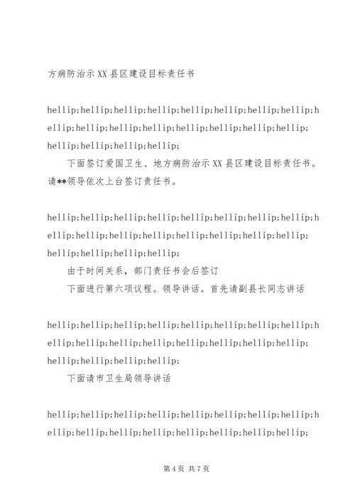 卫生工作会议主持词 (2).docx