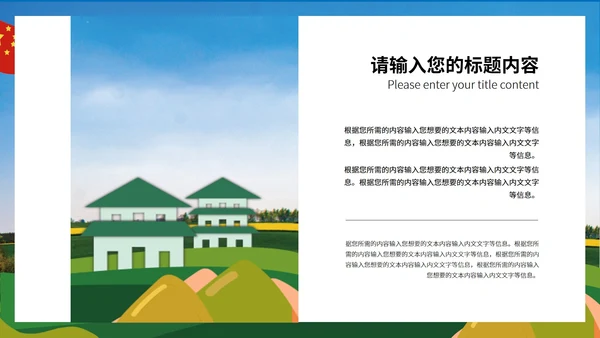 蓝色卡通风新农村新形象PPT模板