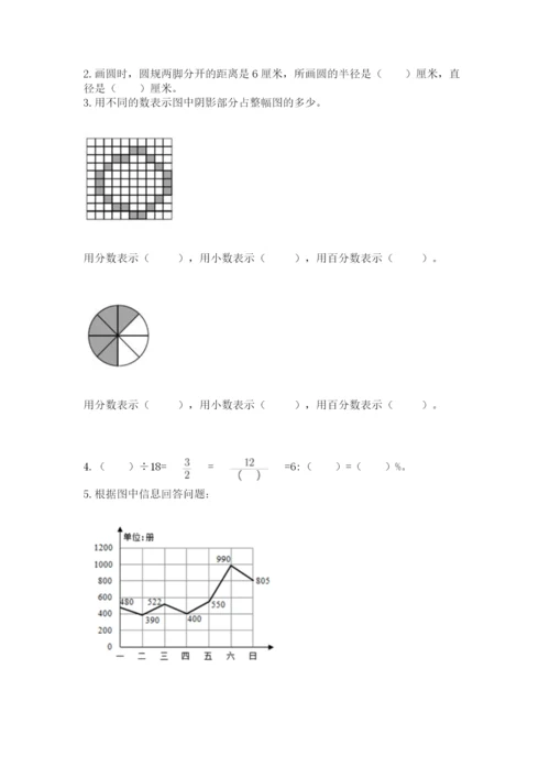 小学六年级上册数学期末测试卷含完整答案【考点梳理】.docx